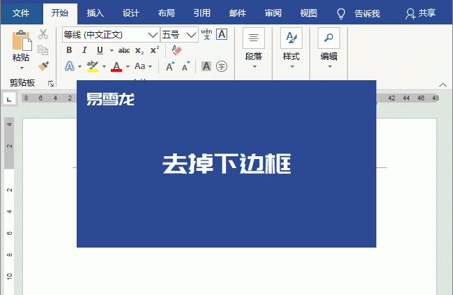 word中页眉横线怎么去掉
，word页眉线怎么去掉？图3