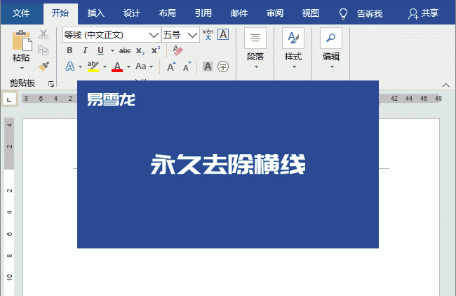 word中页眉横线怎么去掉
，word页眉线怎么去掉？图4