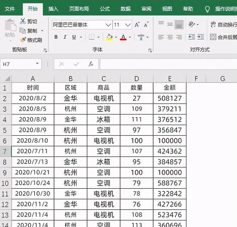 怎样在excel表格中统计数据
，excel表格怎样统计一个月流水数据？图1