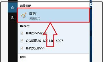 win10操作系统如何进入画图
，windows操作系统中画图放在什么应用程序中？图7