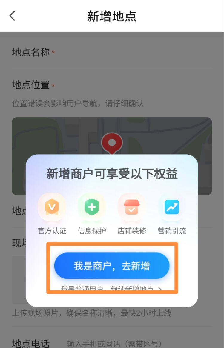 如何让我的店铺在百度地图上显示？
，如何让自己的店铺名字在百度地图上有显示？图3