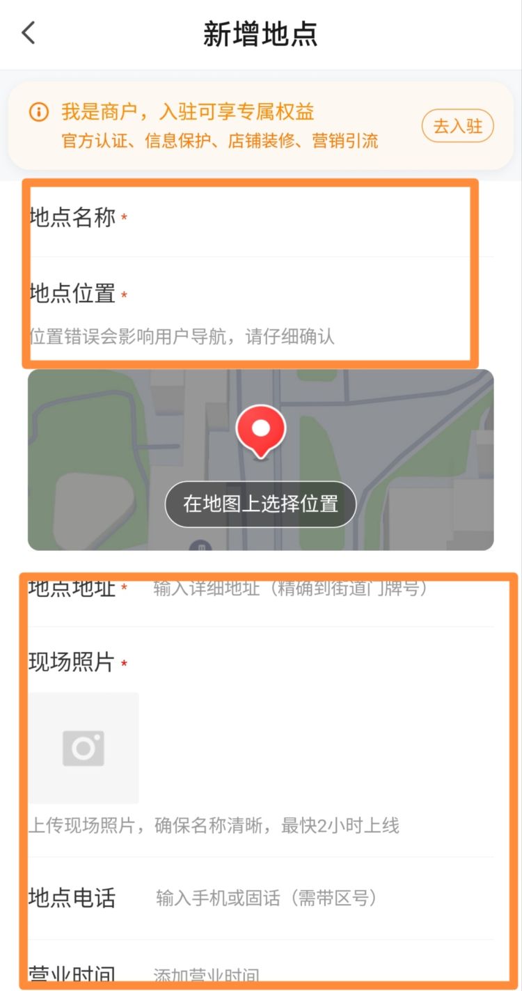 如何让我的店铺在百度地图上显示？
，如何让自己的店铺名字在百度地图上有显示？图4