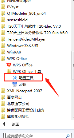 Win10系统怎么把开始菜单改成win7样式
，电脑怎么把wps改成默认打开office？图3