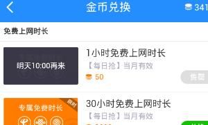 CMCC-WEB网络连接免费使用方法
，华为自带的免费wifi要不要收费？图5