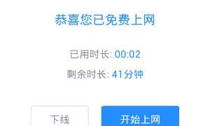 CMCC-WEB网络连接免费使用方法
，华为自带的免费wifi要不要收费？图7