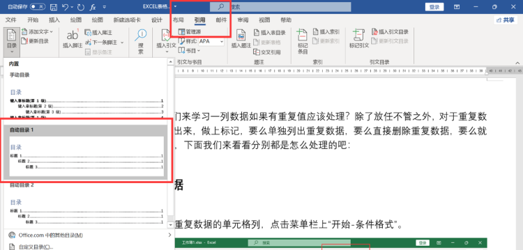 怎么自动生成word文档目录？目录怎么自动生成？
，word目录怎么自动生成？图2