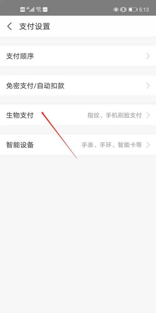 支付宝怎么打开指纹支付？
，支付宝怎么把指纹改成密码支付？图2
