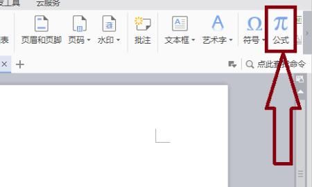 怎么在word中插入公式，word中如何插入公式
，怎么在wps的word中插入公式？图2