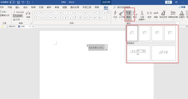 怎么在word中插入公式，word中如何插入公式
，怎么在wps的word中插入公式？图8