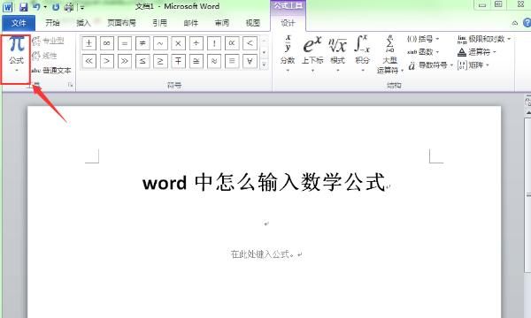 怎么在word中插入公式，word中如何插入公式
，怎么在wps的word中插入公式？图13