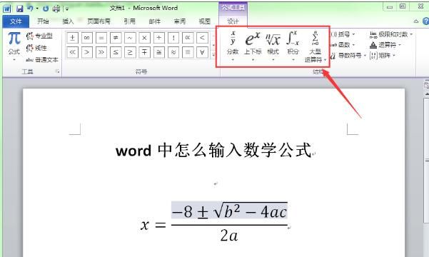 怎么在word中插入公式，word中如何插入公式
，怎么在wps的word中插入公式？图17