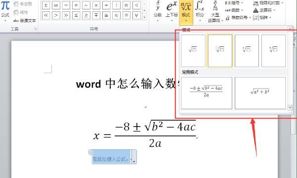 怎么在word中插入公式，word中如何插入公式
，怎么在wps的word中插入公式？图18