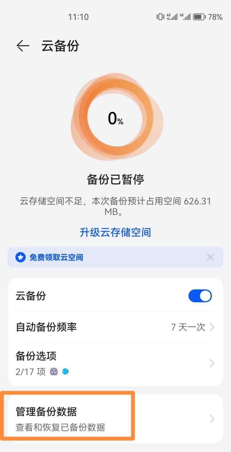 怎样恢复微信的聊天记录	
，怎么样恢复微信聊天记录？图15