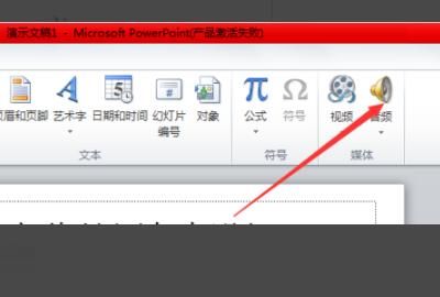 ppt演示文稿，如何插入声音
，ppt如何插入讲解的声音？图12