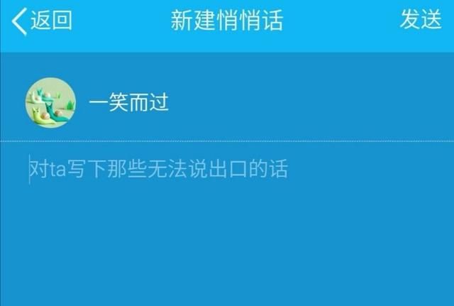 QQ悄悄话在哪？怎么发悄悄话给好友
，手机QQ怎么发匿名消息给好友？图10