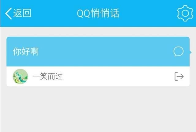 QQ悄悄话在哪？怎么发悄悄话给好友
，手机QQ怎么发匿名消息给好友？图11