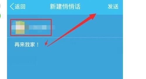 QQ悄悄话在哪？怎么发悄悄话给好友
，手机QQ怎么发匿名消息给好友？图18