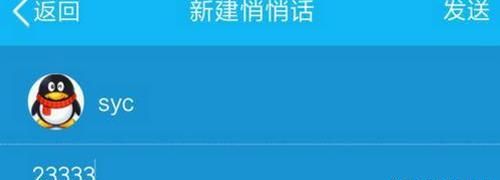 QQ悄悄话在哪？怎么发悄悄话给好友
，手机QQ怎么发匿名消息给好友？图24