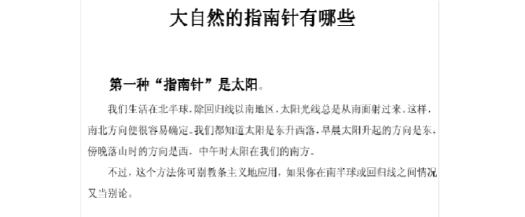 天然的指南针有哪些是怎么帮助人的
，在森林中天然的指南针有哪些？图2