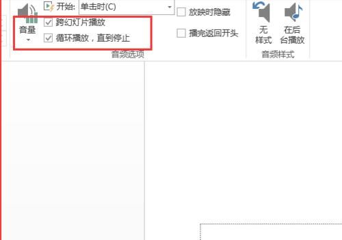 怎样设置ppt中背景音乐的连续播放？
，怎样设置ppt中背景音乐的连续播放？图3