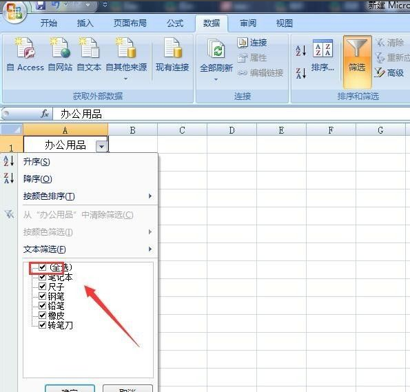 怎么关掉Excel的信息检索
，office07excel中如何关闭“信息检索功能”？图6