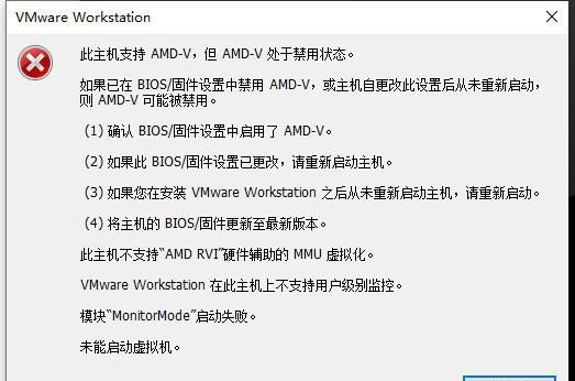 此主机支持AMD-V，但AMD-V处于禁用状态怎么办？
，提示此主机支持AMD-V，但AMD-V处于禁用状态？图1