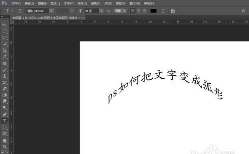 ps如何简单的做出弧形字
，ps里如何将平面变弧形？图2