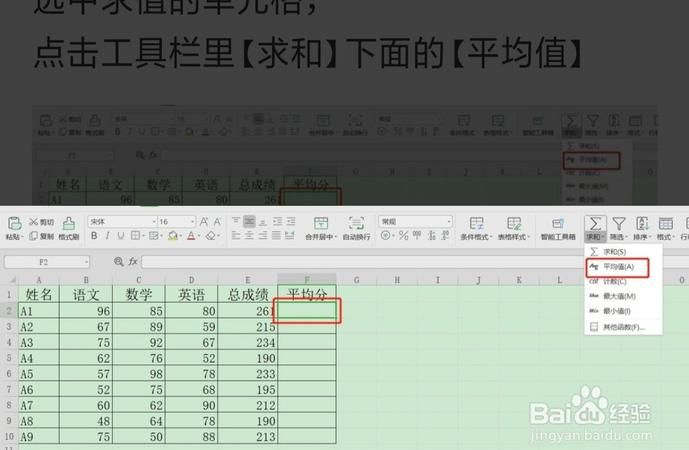 在Excel中怎样计算一列数据的平均分
，Excel中怎么求平均分？图1