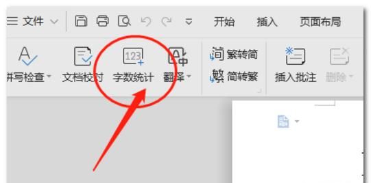 怎样玩转Word 2010:22个经典小技巧
，Word2010怎么统计word中的字数？word中统计字数？图4