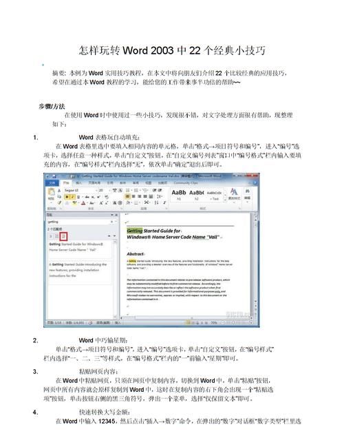 怎样玩转Word 2010:22个经典小技巧
，Word2010怎么统计word中的字数？word中统计字数？图6