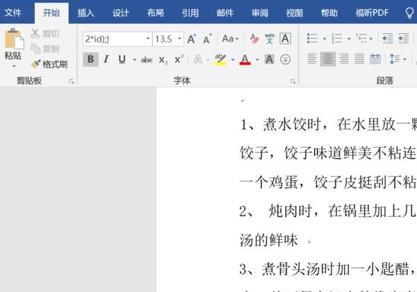 Word2007怎么设置固定磅值的行间距？
，Word2016怎么设置固定磅值的行间距？图1