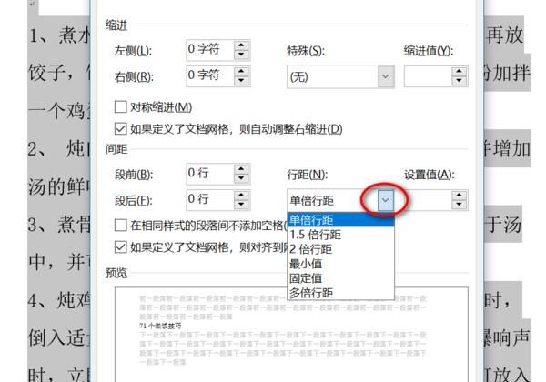 Word2007怎么设置固定磅值的行间距？
，Word2016怎么设置固定磅值的行间距？图4