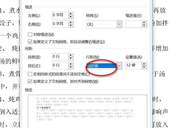 Word2007怎么设置固定磅值的行间距？
，Word2016怎么设置固定磅值的行间距？图5