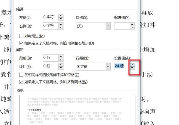 Word2007怎么设置固定磅值的行间距？
，Word2016怎么设置固定磅值的行间距？图6