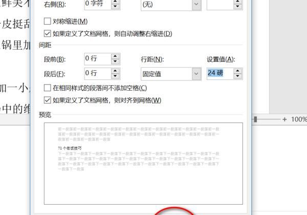 Word2007怎么设置固定磅值的行间距？
，Word2016怎么设置固定磅值的行间距？图7