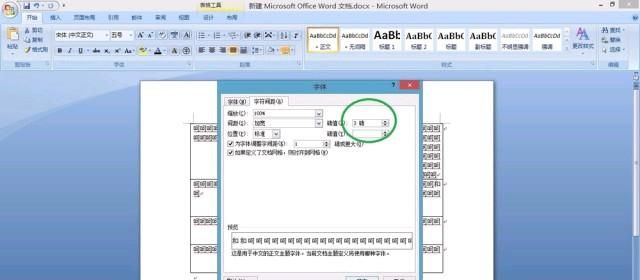 Word2007怎么设置固定磅值的行间距？
，Word2016怎么设置固定磅值的行间距？图17