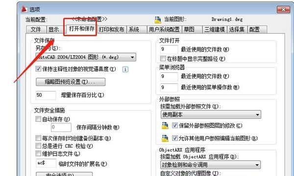 cad自动保存在哪里？cad自动保存路径图解
，cad自动保存在哪里？cad自动保存路径图解？图4