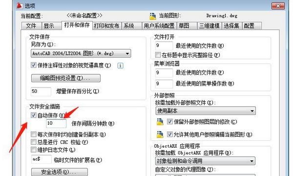 cad自动保存在哪里？cad自动保存路径图解
，cad自动保存在哪里？cad自动保存路径图解？图5