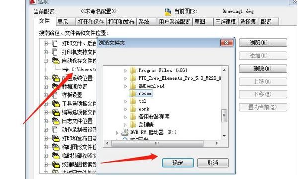 cad自动保存在哪里？cad自动保存路径图解
，cad自动保存在哪里？cad自动保存路径图解？图7