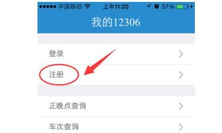 铁路12306怎么注册
，铁路12306怎么注册？图2