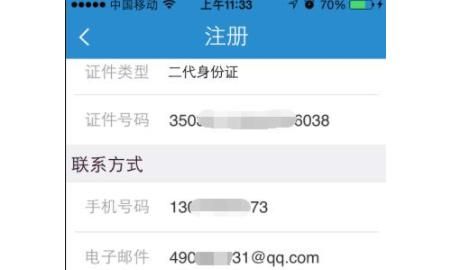 铁路12306怎么注册
，铁路12306怎么注册？图5