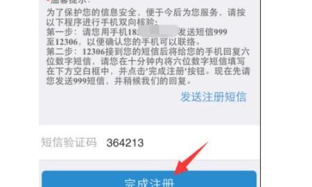 铁路12306怎么注册
，铁路12306怎么注册？图7