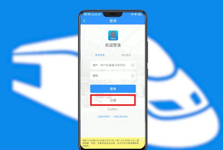 铁路12306怎么注册
，铁路12306怎么注册？图9