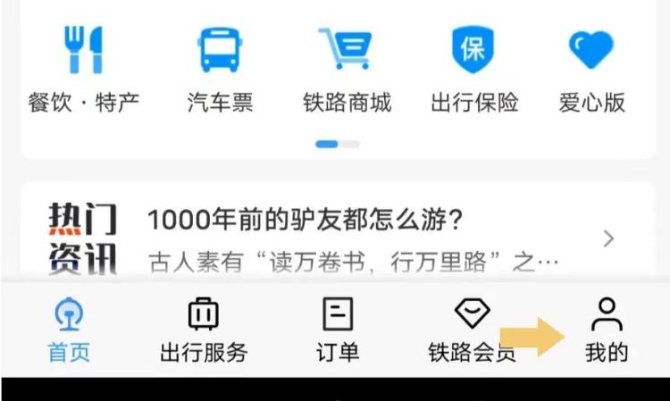 铁路12306怎么注册
，铁路12306怎么注册？图15