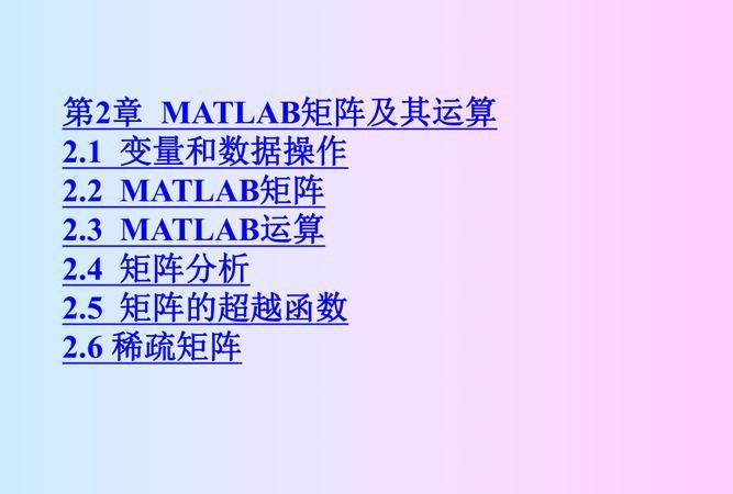 MATLAB下矩阵的运算
，怎么用matlab进行两个矩阵的相关性的分析？图1