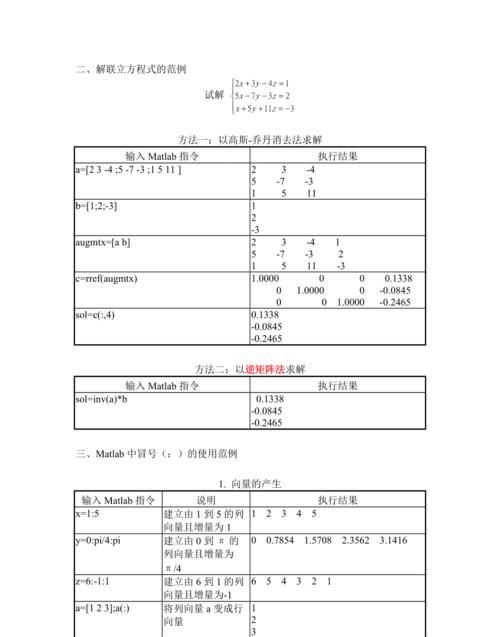 MATLAB下矩阵的运算
，怎么用matlab进行两个矩阵的相关性的分析？图2