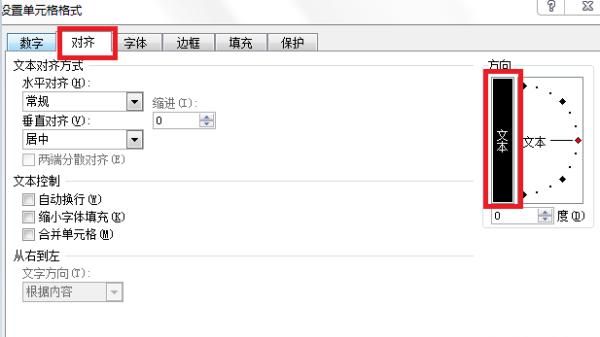 如何在excel表格里设置竖排文字
，如何在excel表格里设置竖排文字？图4