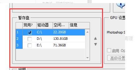 ps暂存盘已满怎么办，ps提示暂存盘已满怎么清理
，ps提示暂存盘已满怎么清理？图3