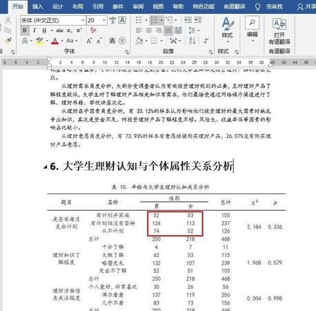 论文怎么查已经写了多少字数？Word字数统计
，论文在手机上怎么查字数？图2