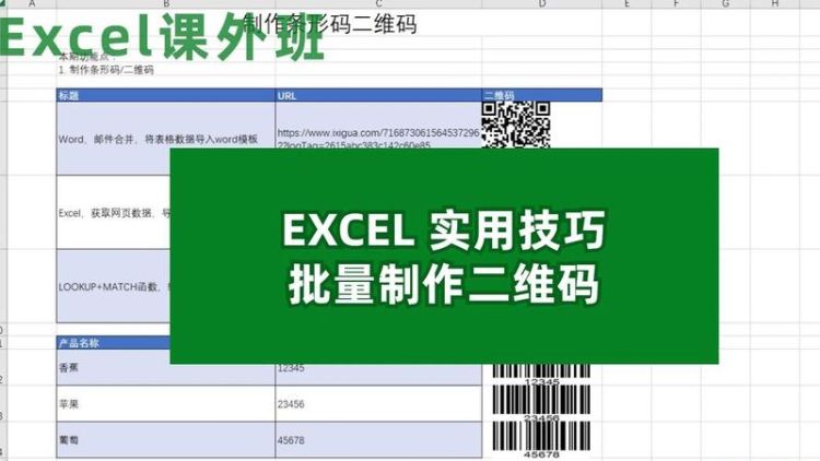 EXCEL技巧——用EXCEL制作二维码
，excel表制作二维码为什么变透明了？图1